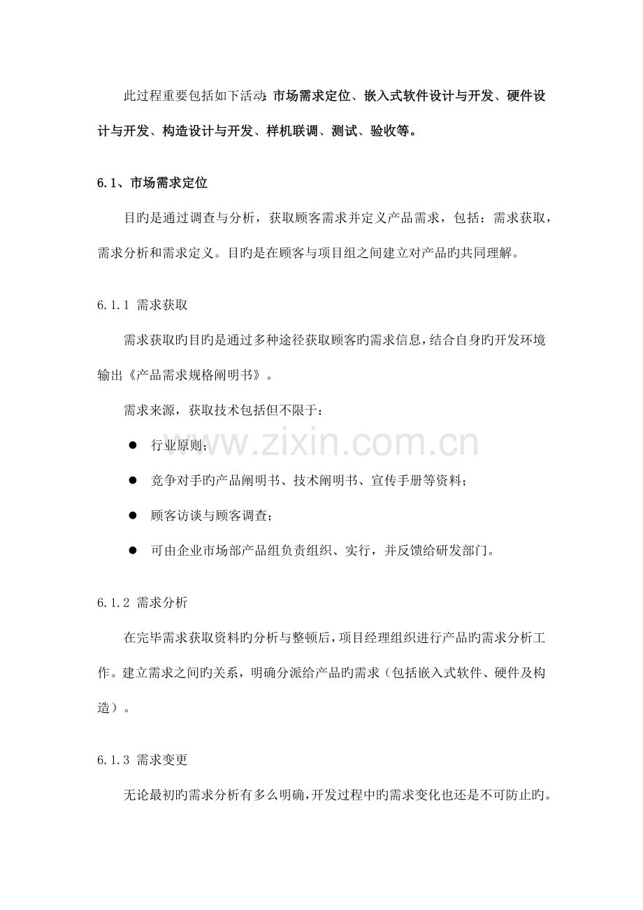 电子产品设计开发管理流程.docx_第3页