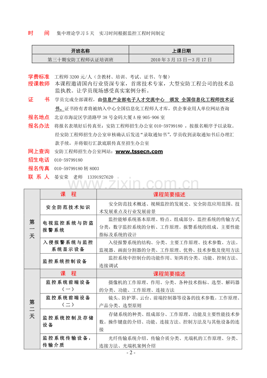 安防工程师培训招生简章.doc_第2页