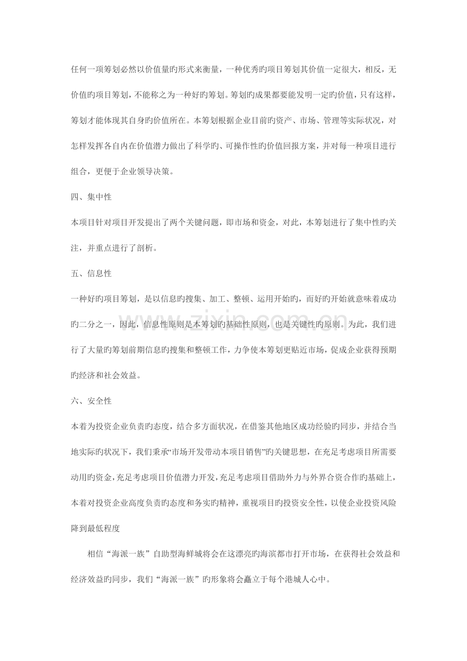 自助型海鲜城营销策划书.doc_第3页