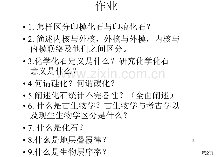 3古生物的分类与命名省名师优质课赛课获奖课件市赛课一等奖课件.ppt_第2页