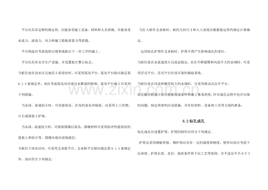 港口工程灌注桩施工规程.doc_第2页