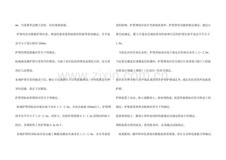 港口工程灌注桩施工规程.doc_第3页