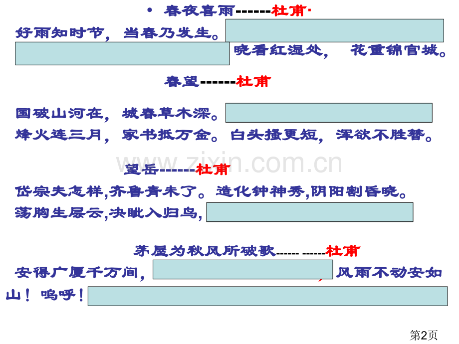 《旅夜书怀》---一等奖教案省名师优质课赛课获奖课件市赛课一等奖课件.ppt_第2页