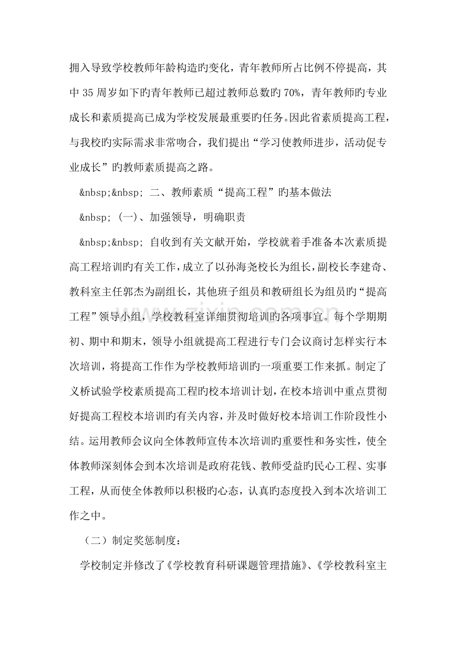 整理教师素质提升工程工作总结.doc_第2页