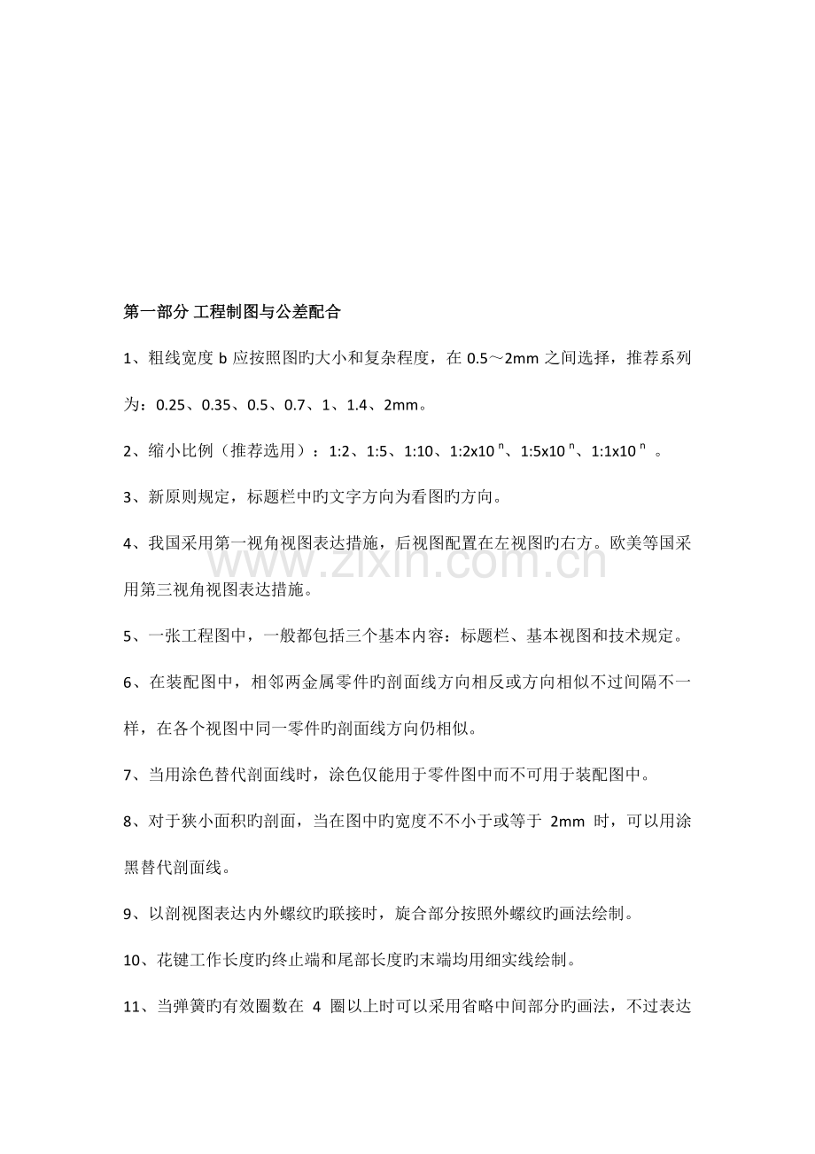 2023年中级工程师考试知识点.doc_第1页