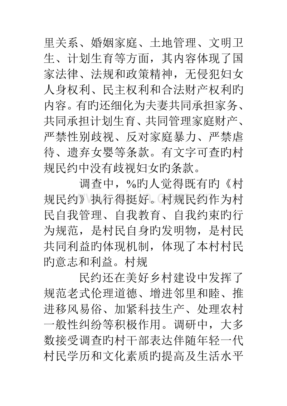 维护农村妇女权益工作调研报告.doc_第3页