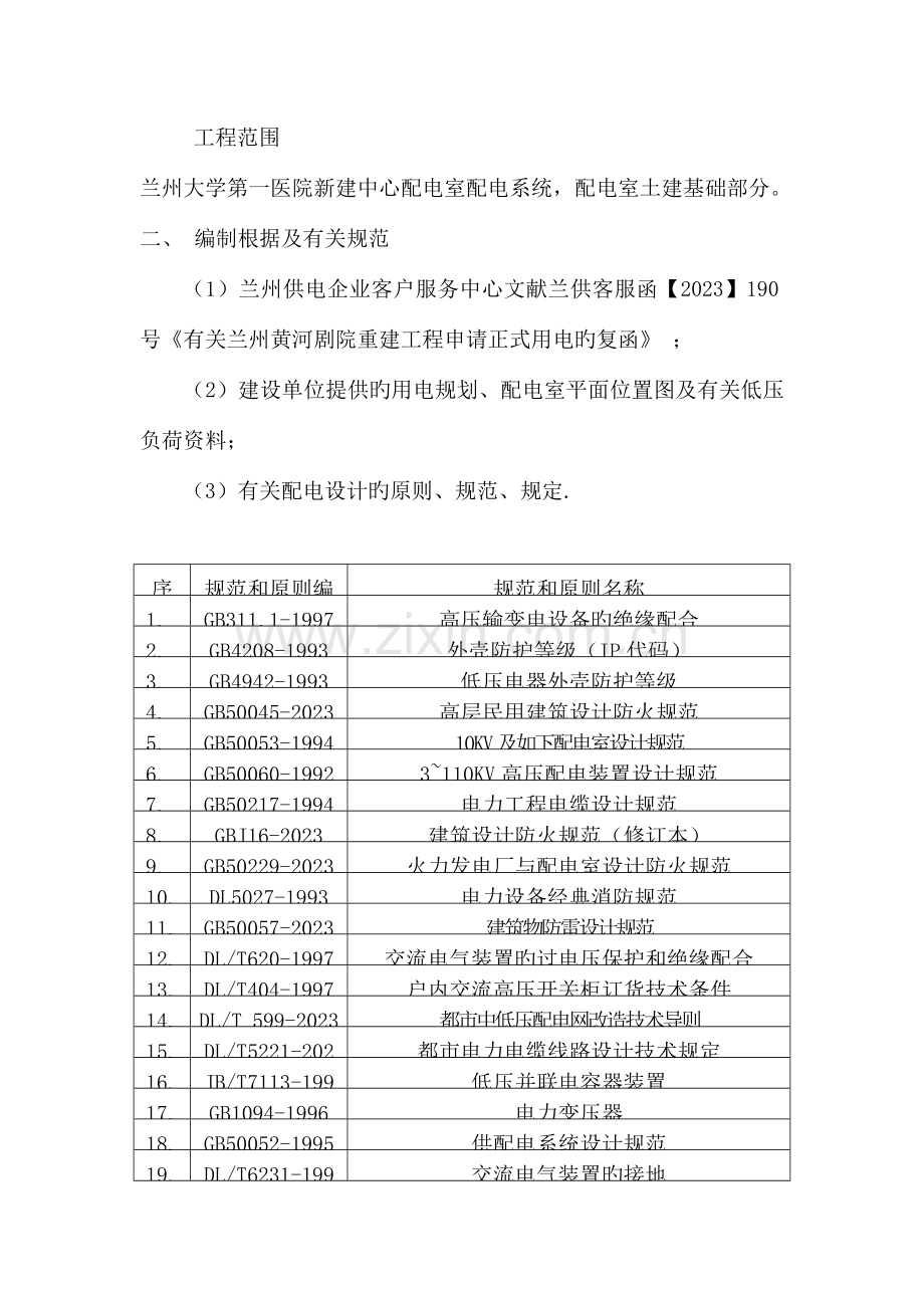 配电室施工方案要点.doc_第3页