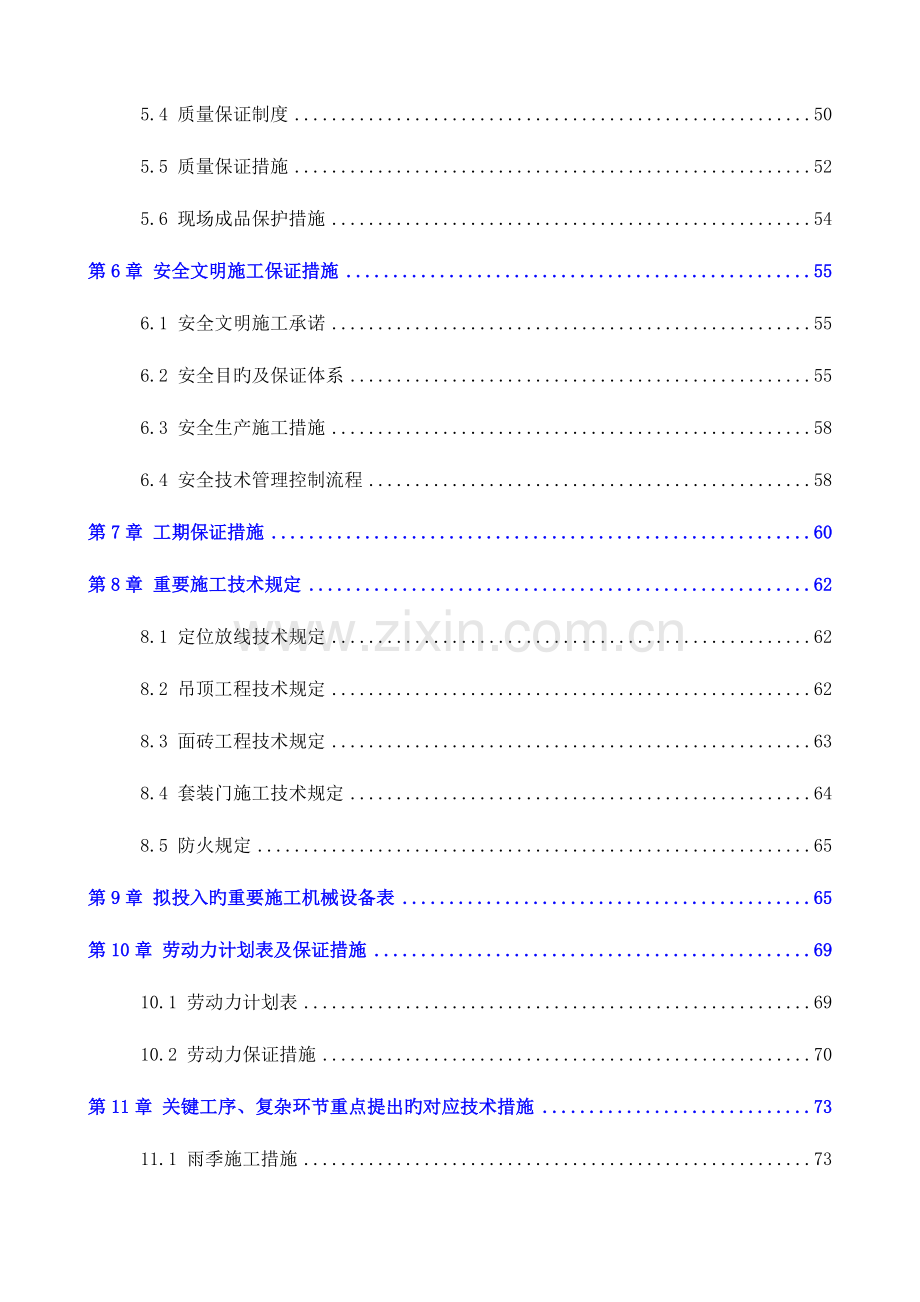 装饰装修工程施工方案更新.doc_第3页