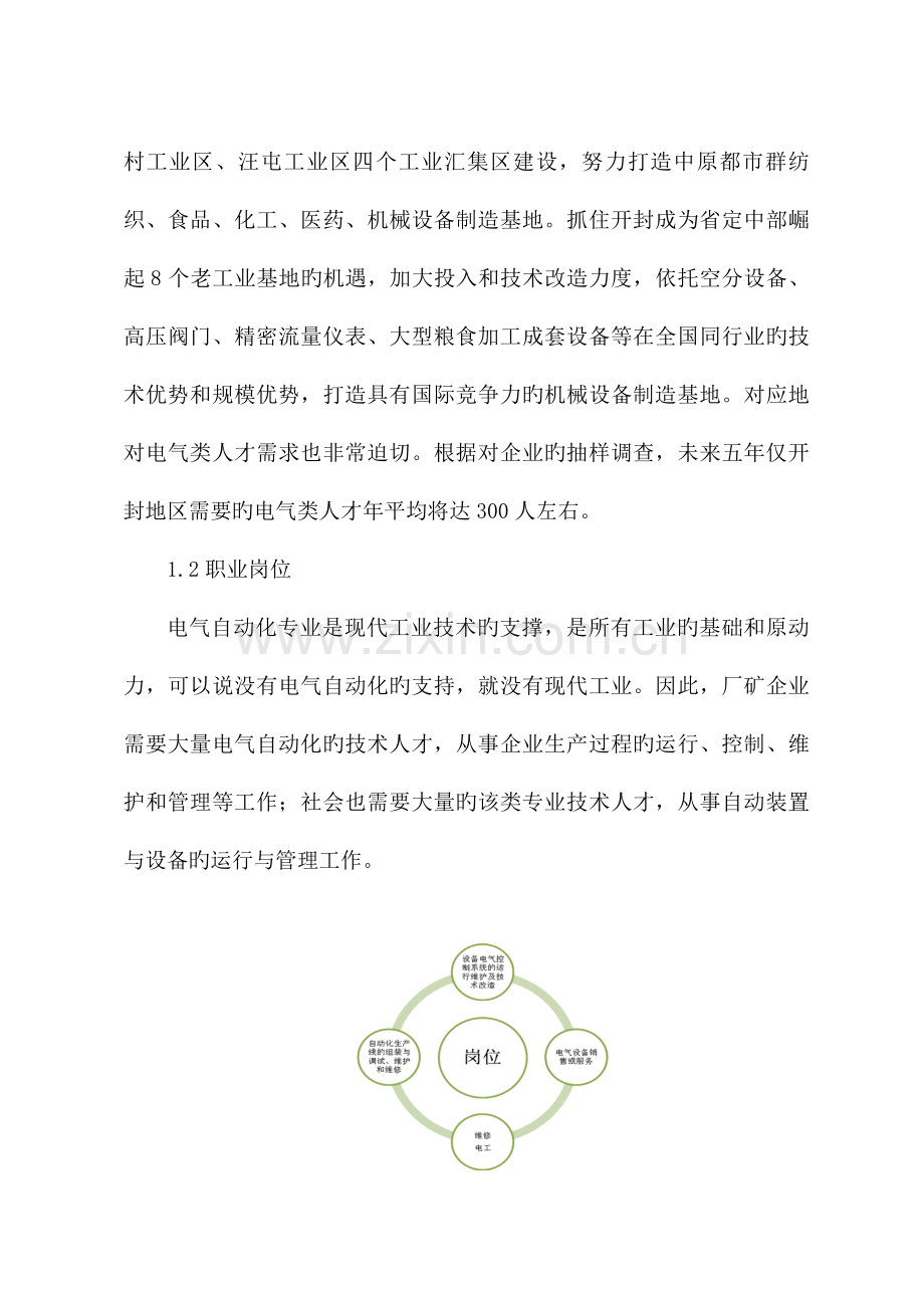 电气自动化技术专业教学标准.doc_第2页