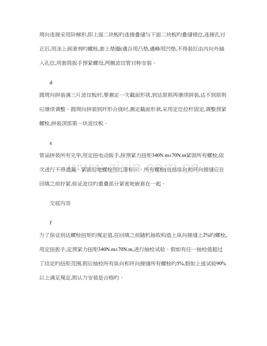 钢波纹管涵洞作业指导书讲解.doc_第3页