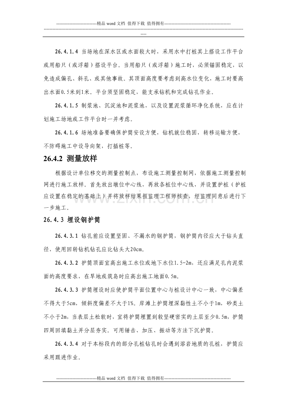 回转钻机施工作业指导书.docx_第3页