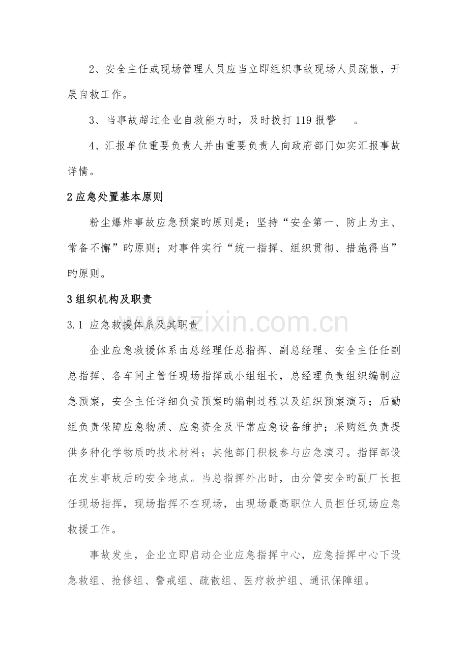 粉尘专项应急救援预案.doc_第3页