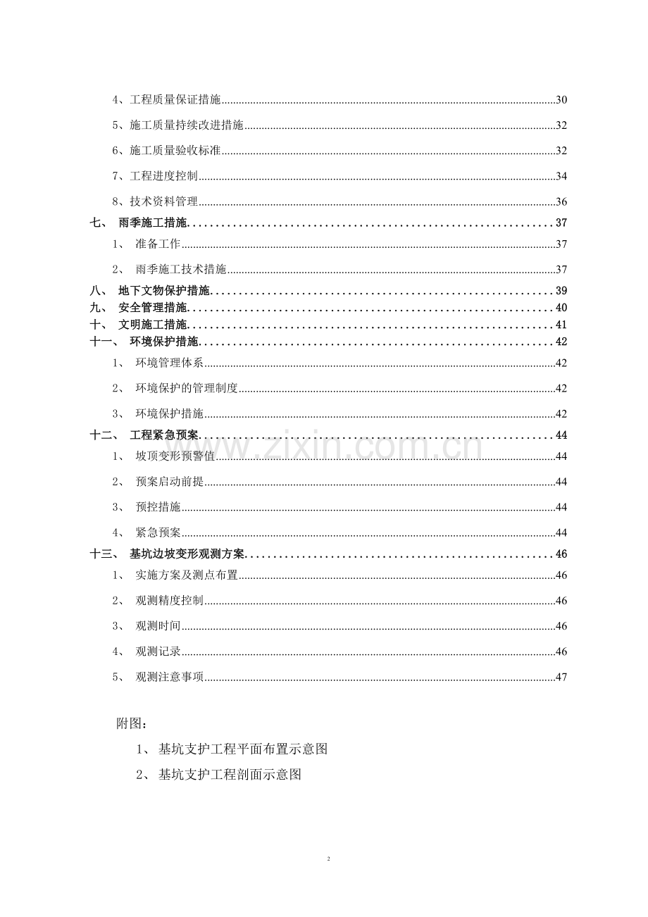 北京某危改住宅基坑支护工程设计(止水帷幕+土钉墙)与施工及土方开挖方案-secret.doc_第3页