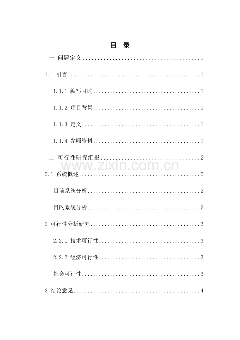 软件工程课程设计库存管理系统.docx_第1页