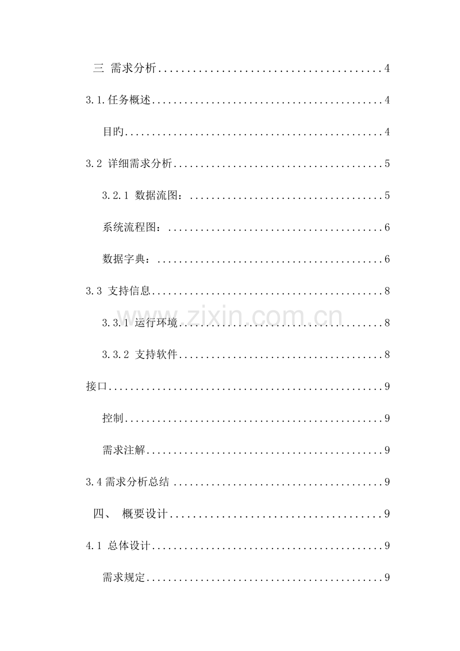 软件工程课程设计库存管理系统.docx_第2页