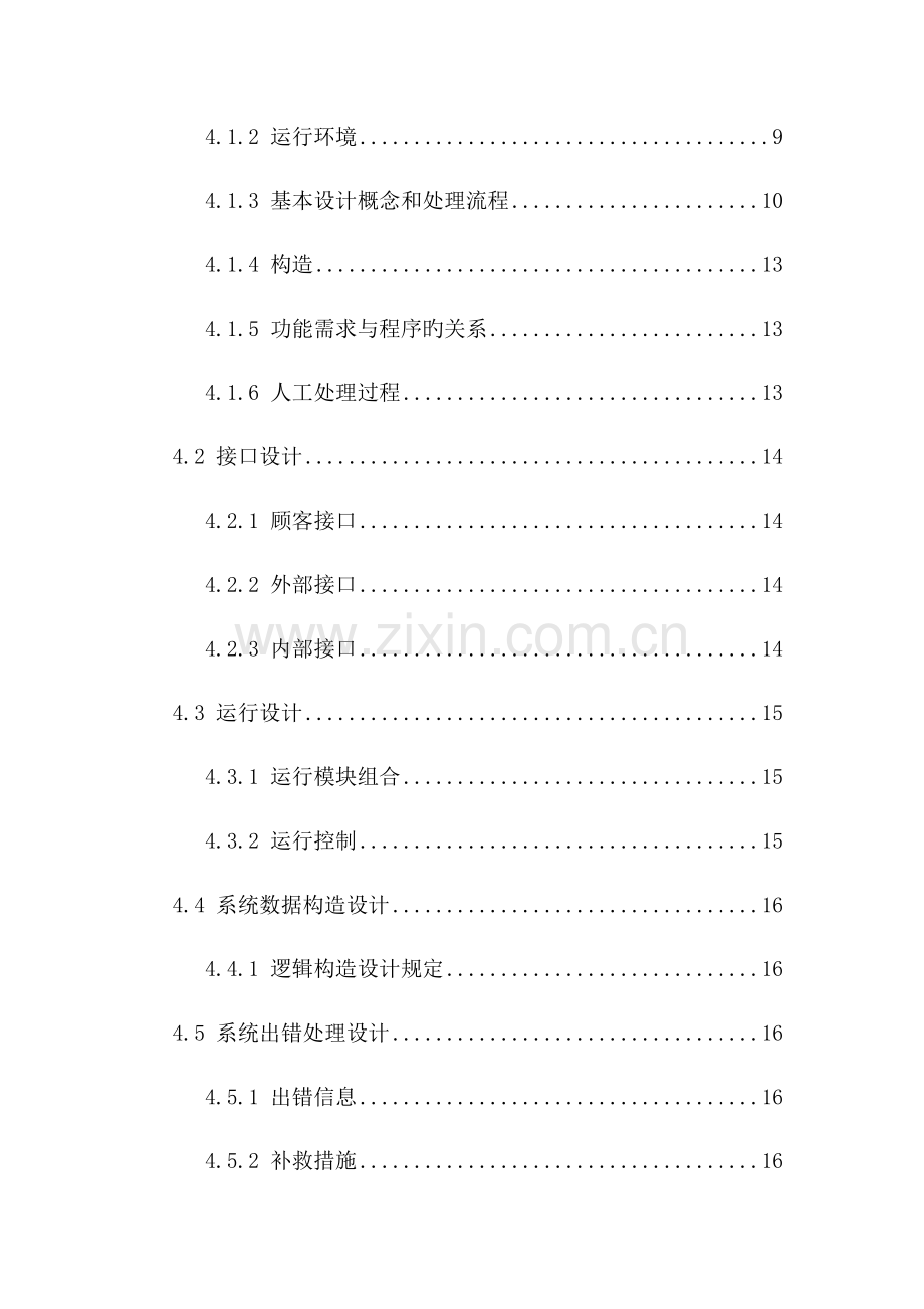 软件工程课程设计库存管理系统.docx_第3页