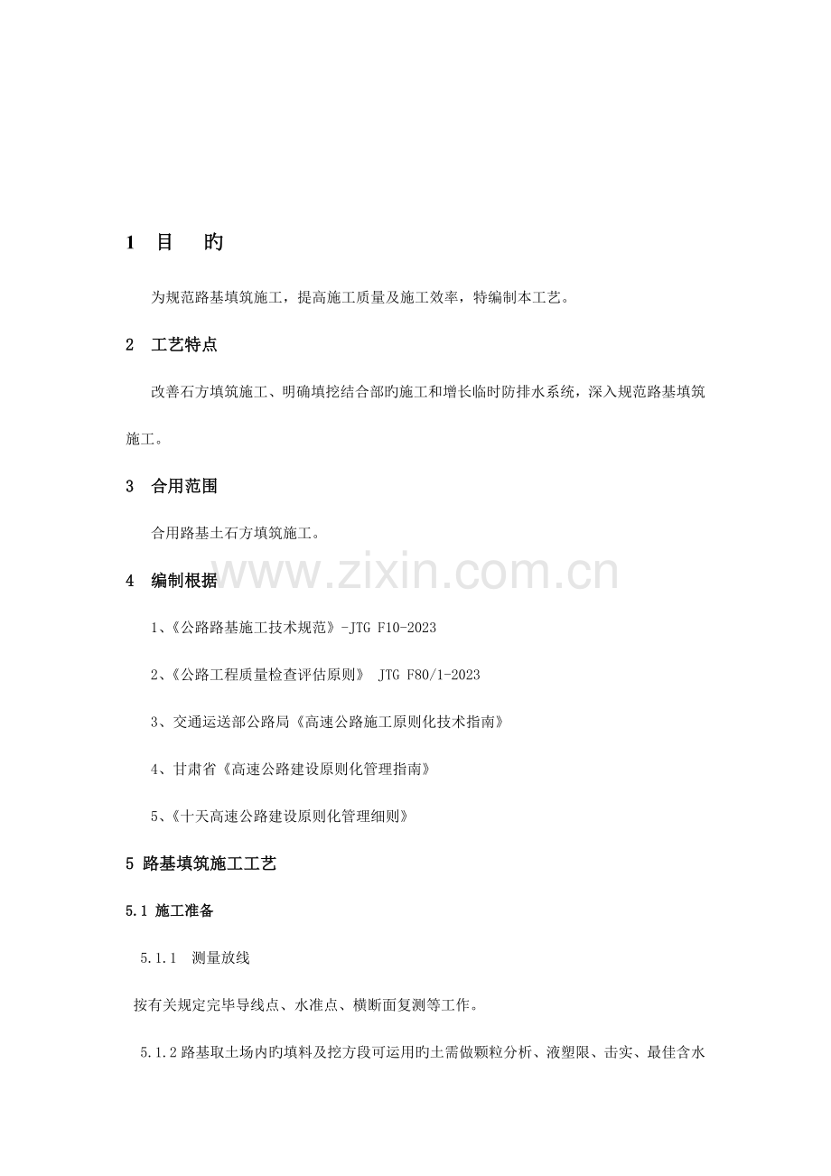 路基土石方填筑及临时排水施工工艺.doc_第2页