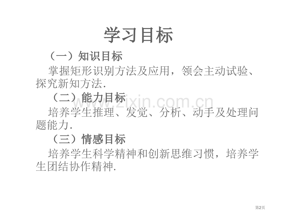 矩形教育课件矩形的判定市名师优质课比赛一等奖市公开课获奖课件.pptx_第2页