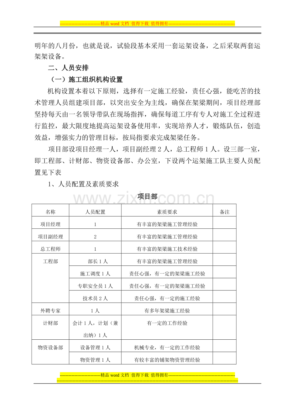 郑西客运专线箱梁运架施工总体思路.doc_第3页