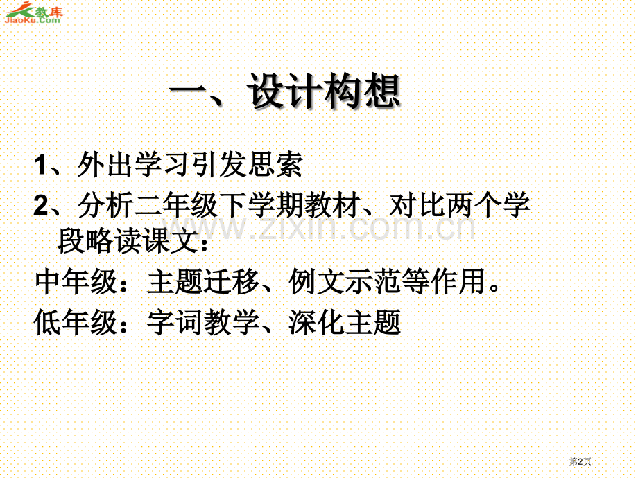 23三个儿子第二课时教学案例市名师优质课比赛一等奖市公开课获奖课件.pptx_第2页