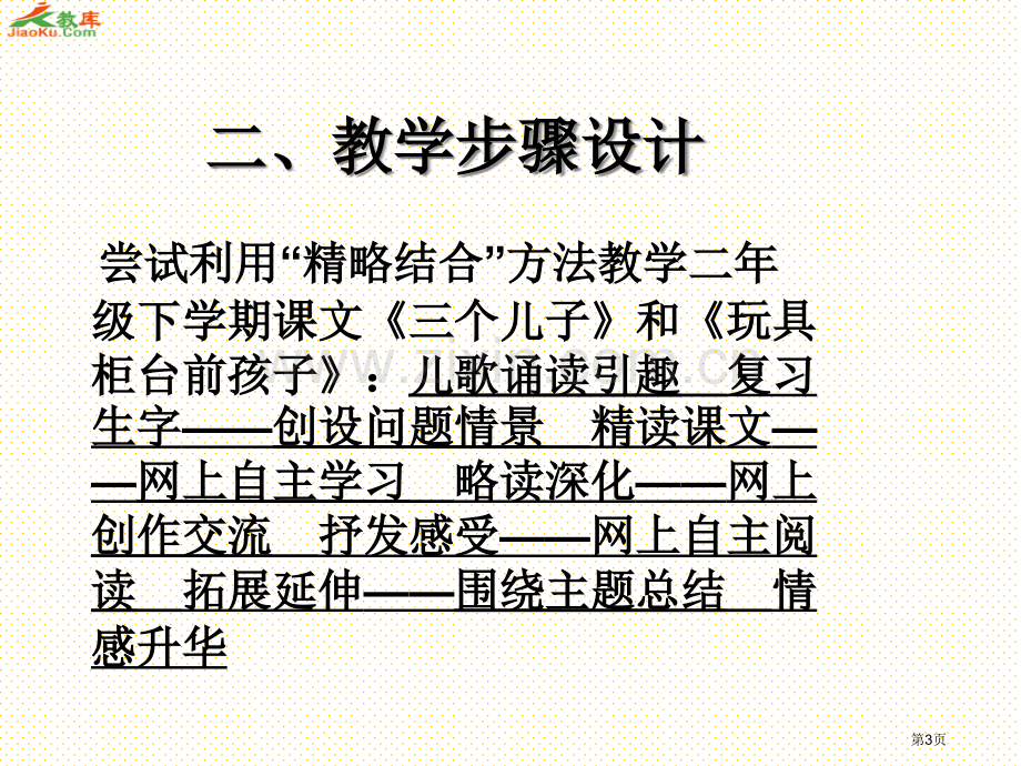 23三个儿子第二课时教学案例市名师优质课比赛一等奖市公开课获奖课件.pptx_第3页