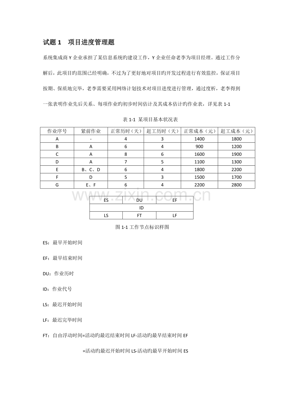 系统集成项目管理工程师计算题总结.docx_第1页