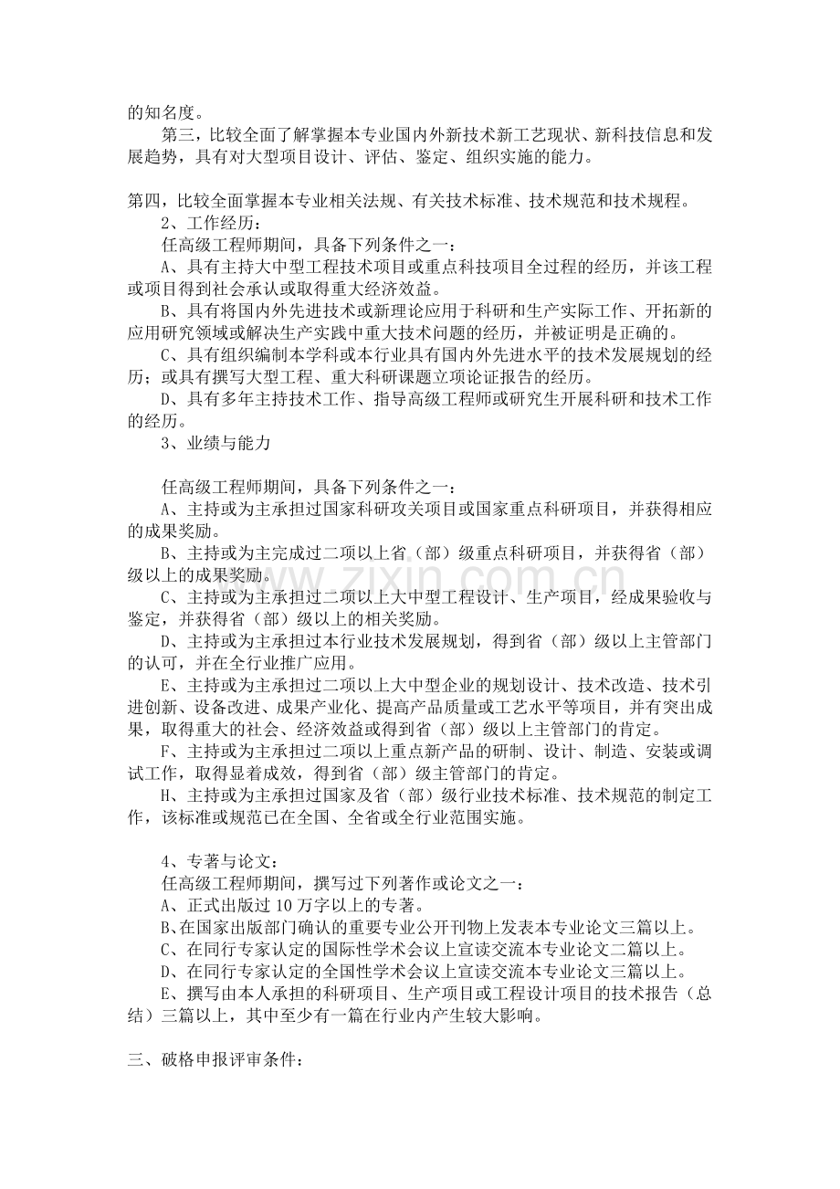 高级工程师报考条件.doc_第2页