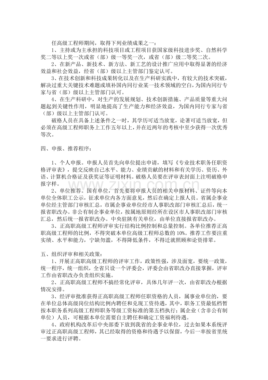 高级工程师报考条件.doc_第3页