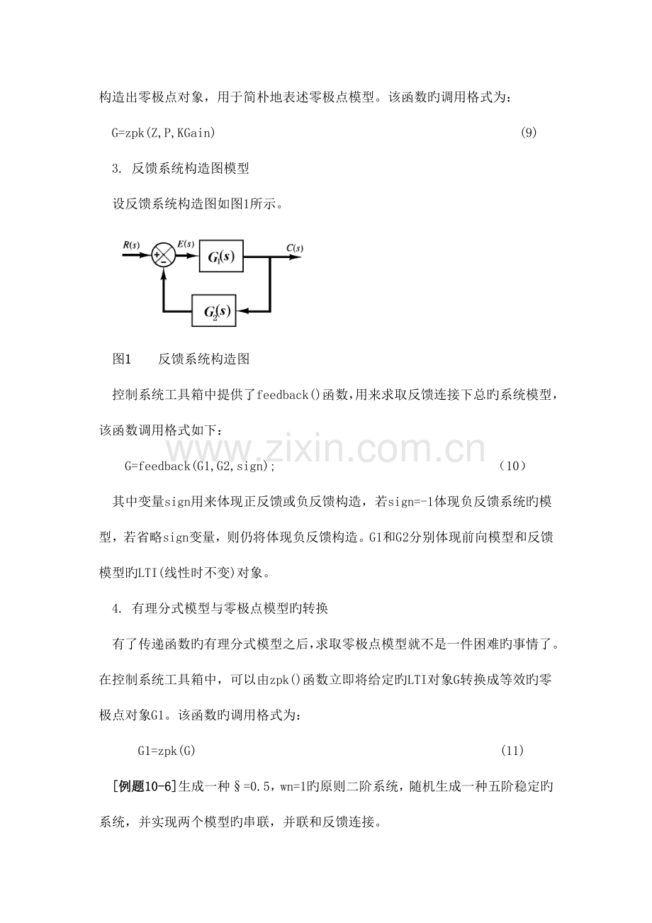 自动控制理论课程设计.doc_第3页