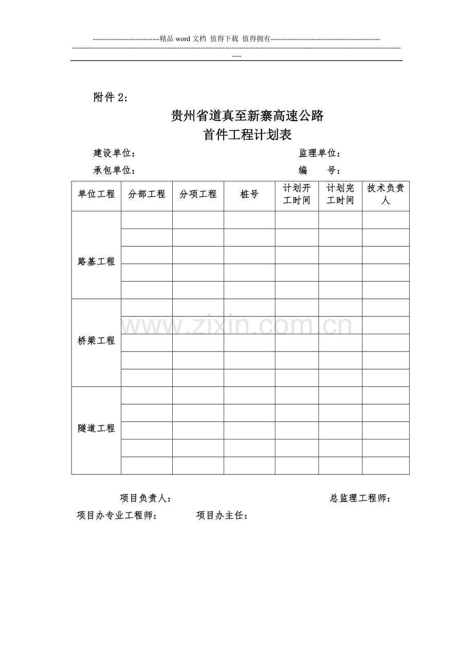 3.道安高速公路质量管理制度首件工程认可制附件(1)(1).docx_第2页