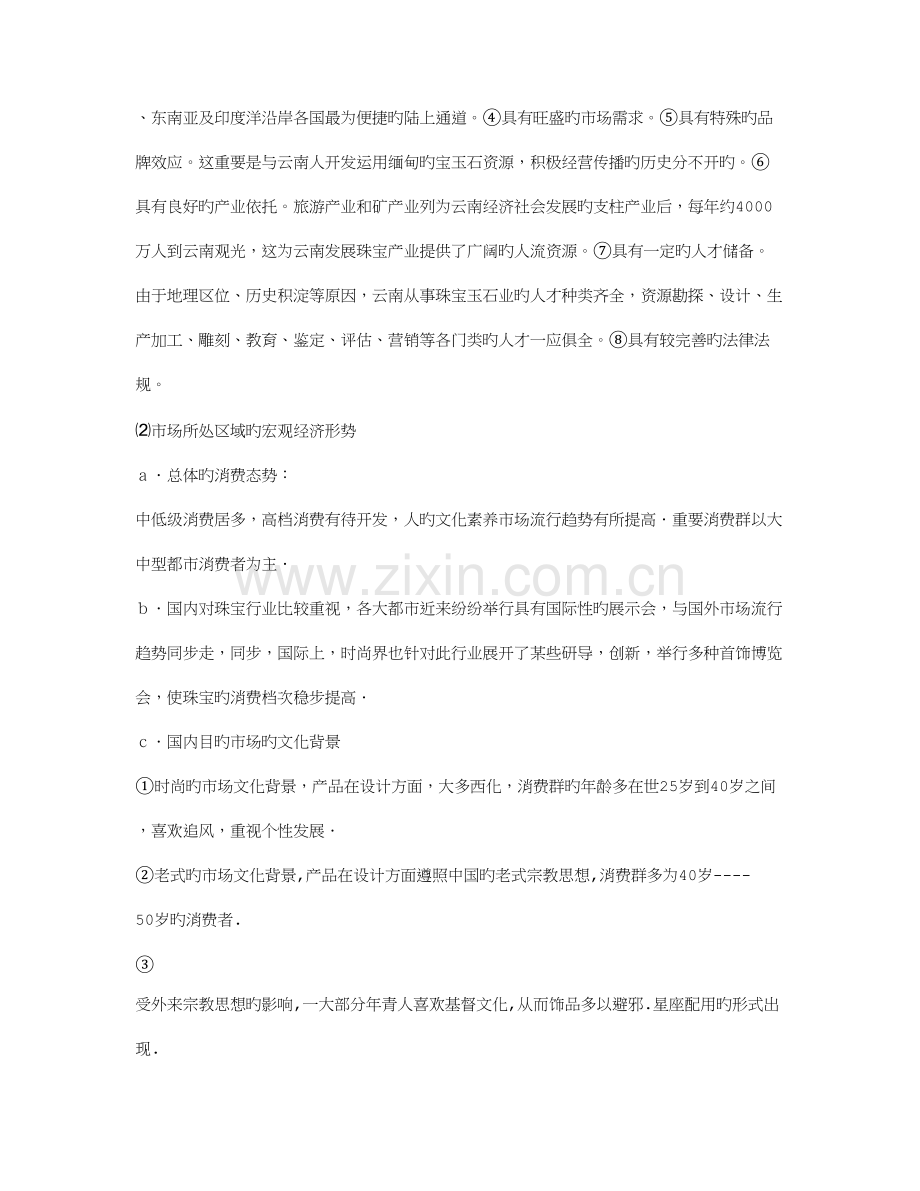 珠宝营销策划书.doc_第2页