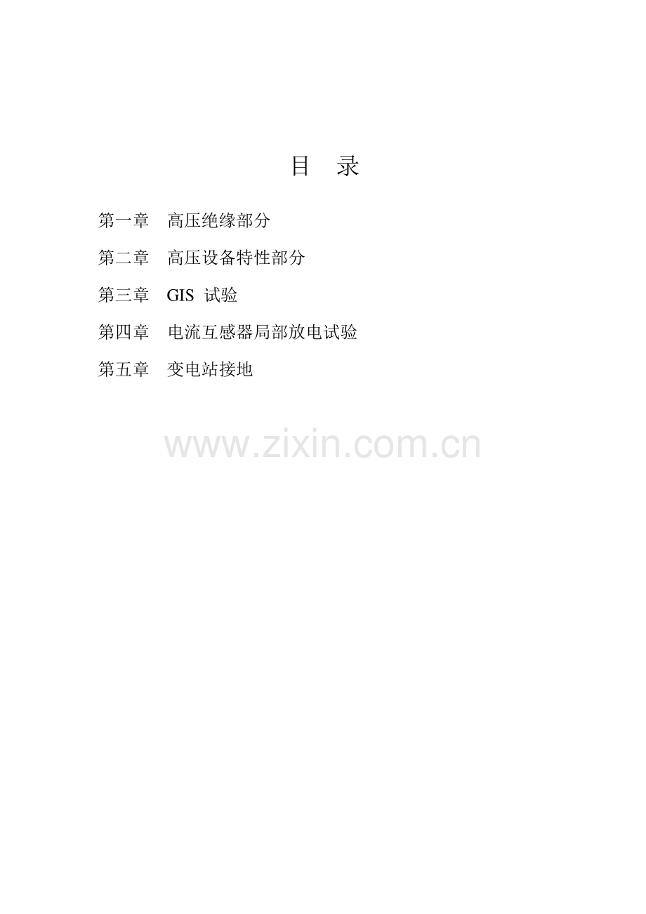 高压作业指导书.doc_第3页