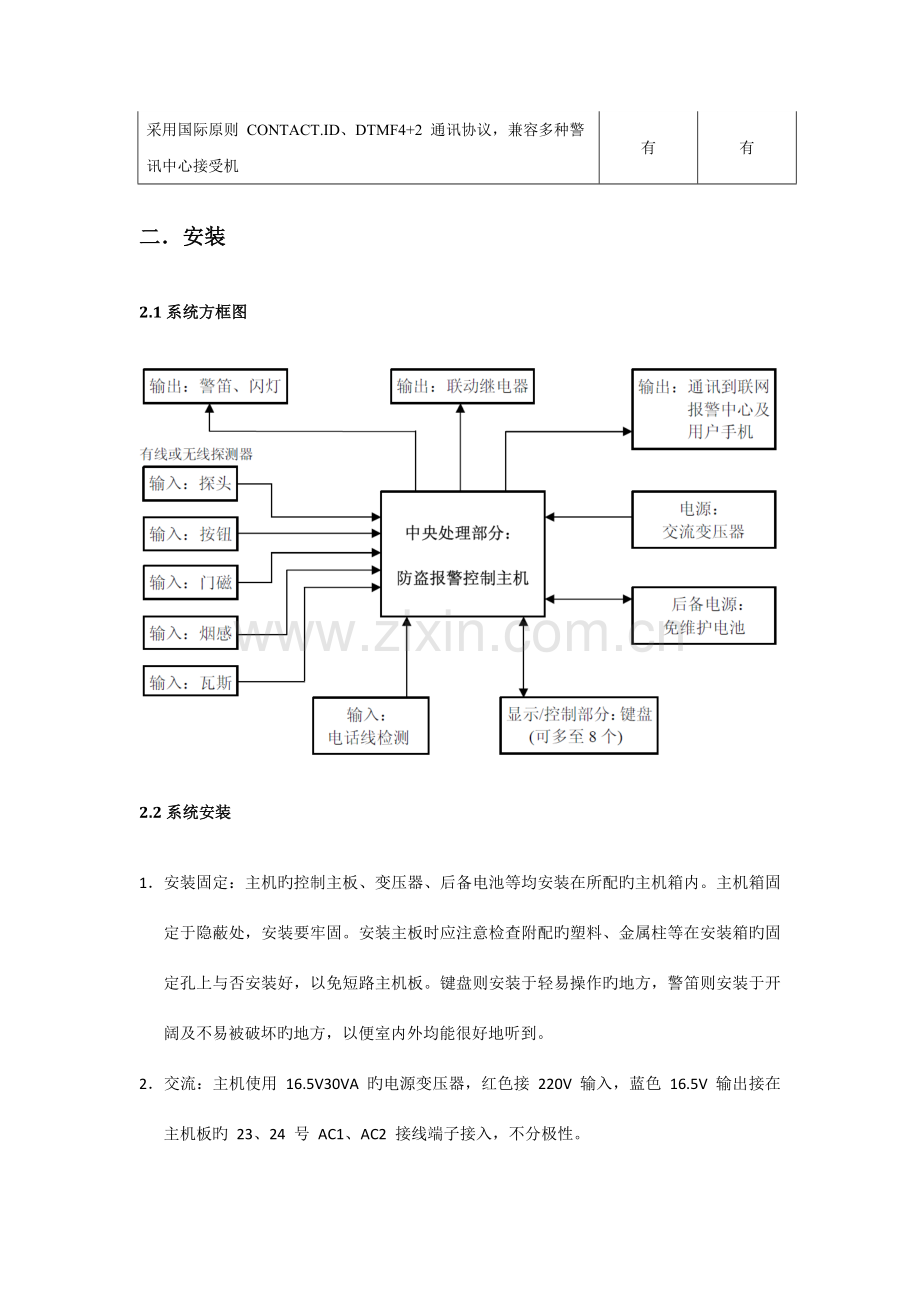 设备操作手册.docx_第2页