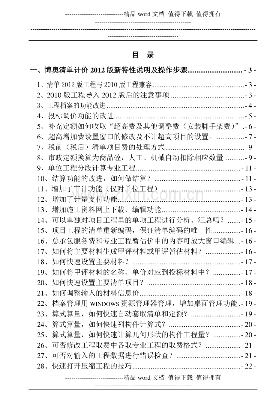 博奥工程系列软件实操手册(第五册).doc_第2页