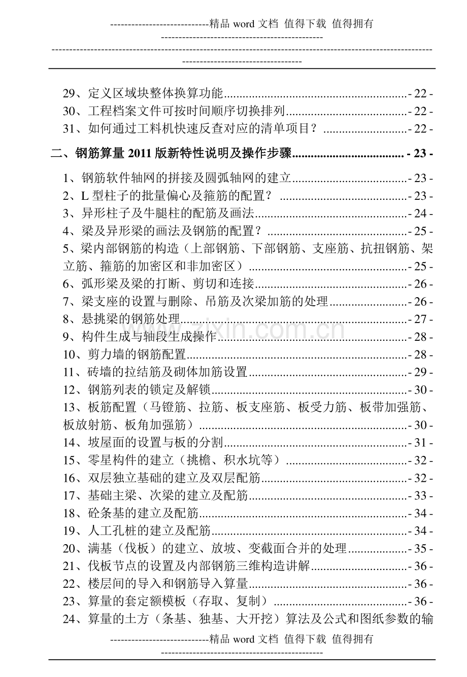 博奥工程系列软件实操手册(第五册).doc_第3页