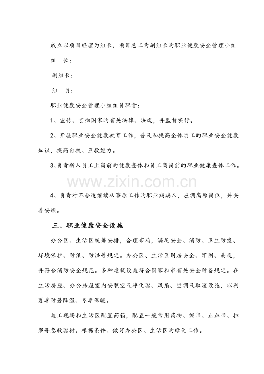 职业健康管理实施细则资料.doc_第2页