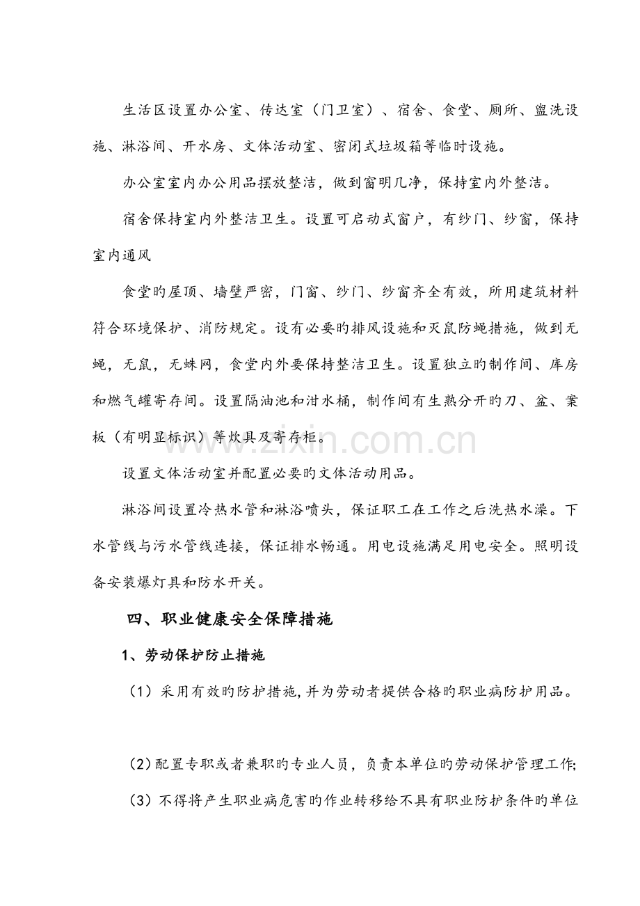 职业健康管理实施细则资料.doc_第3页