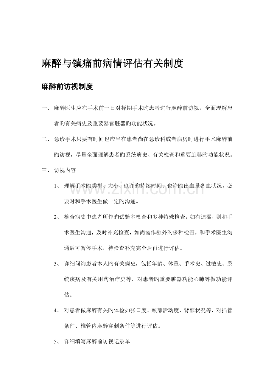 麻醉与镇痛前病情评估相关制度.doc_第2页