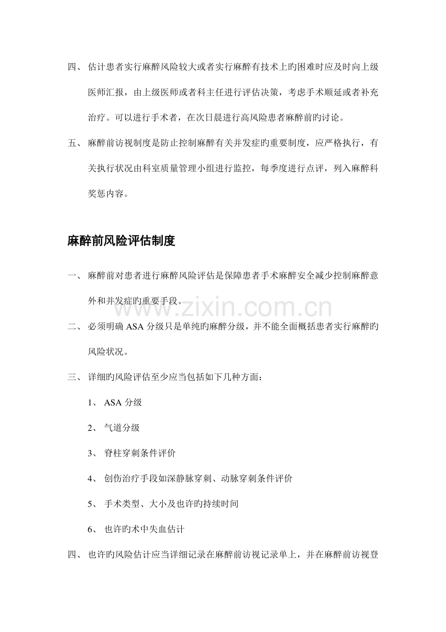 麻醉与镇痛前病情评估相关制度.doc_第3页