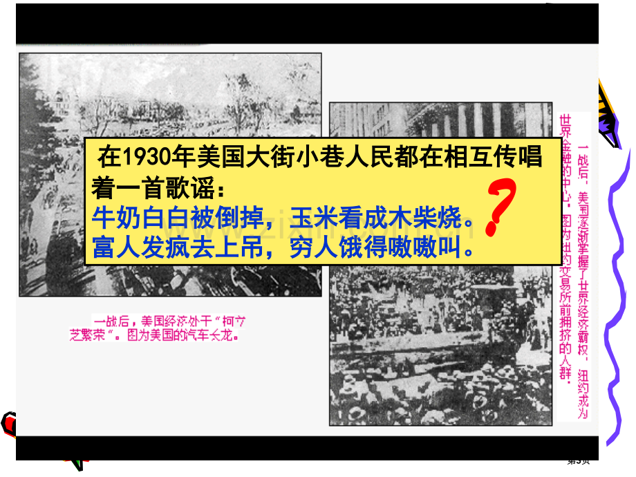 高中历史必修二3.15大萧条与罗斯福新政比赛课市公开课一等奖省优质课赛课一等奖课件.pptx_第3页