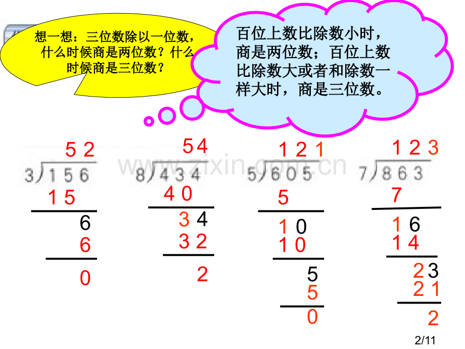 一位数除三位数的笔算除法例题3[1].ppt练习(2)市公开课获奖课件省名师优质课赛课一等奖课件.ppt_第2页