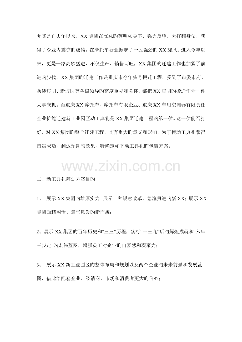 集团公司工业园区开工典礼策划方案概要.doc_第2页