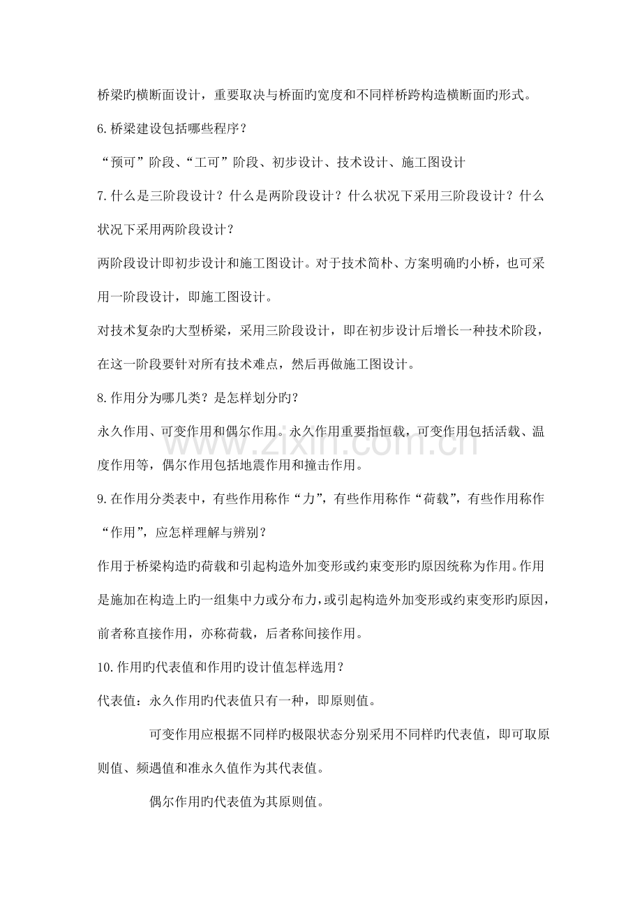 桥梁工程思考题.doc_第2页