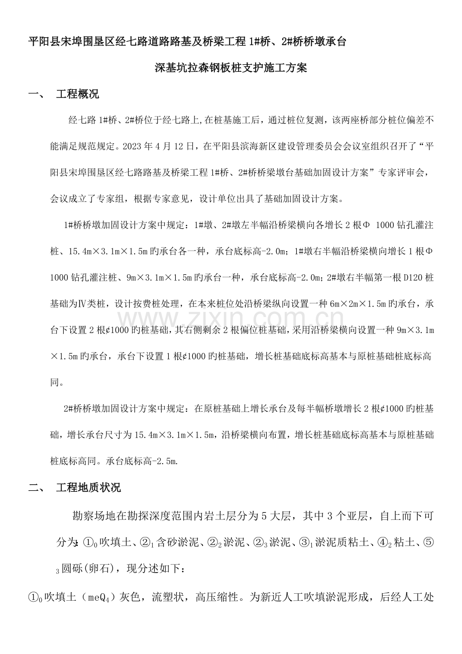 深基坑拉森钢板桩支护方案最终.doc_第1页