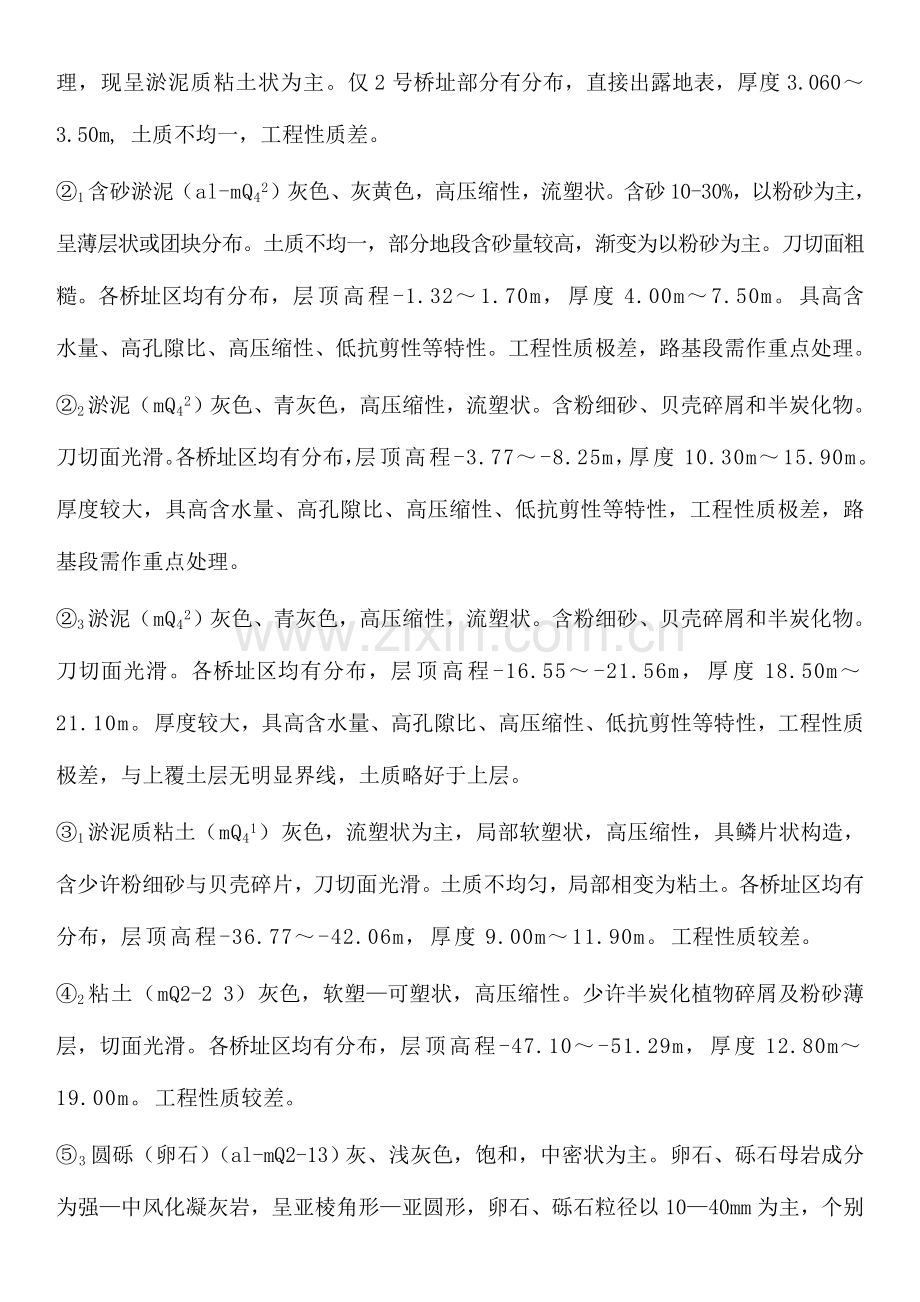 深基坑拉森钢板桩支护方案最终.doc_第2页