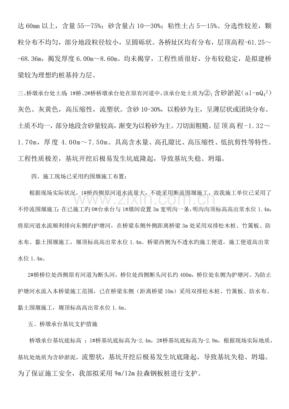 深基坑拉森钢板桩支护方案最终.doc_第3页