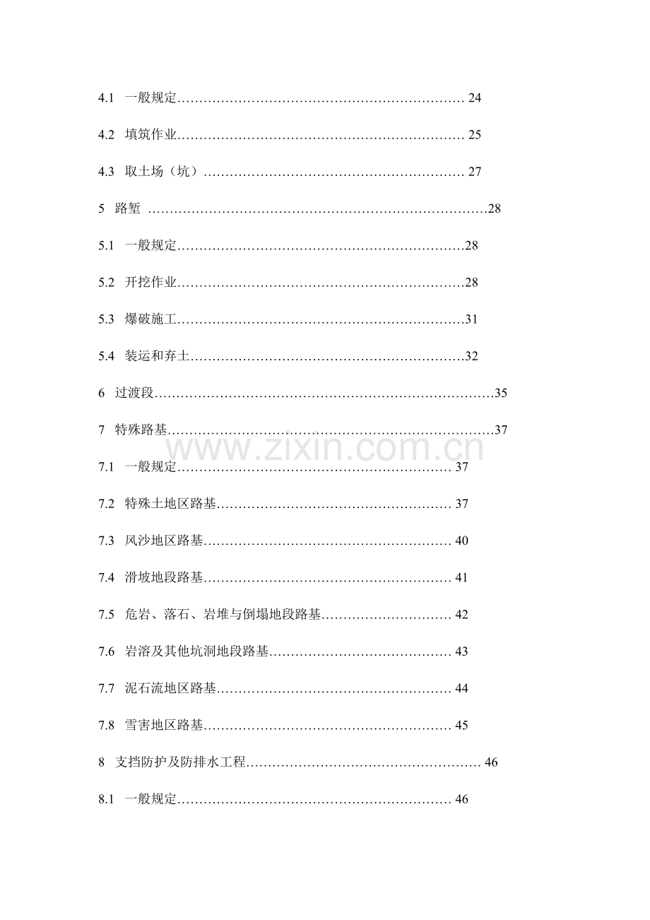 铁路路基工程施工安全技术规程.doc_第2页