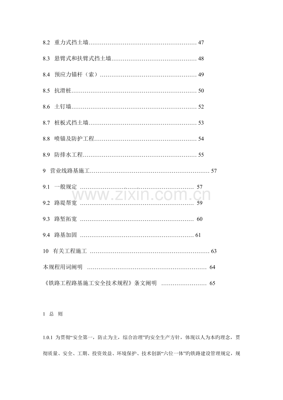 铁路路基工程施工安全技术规程.doc_第3页