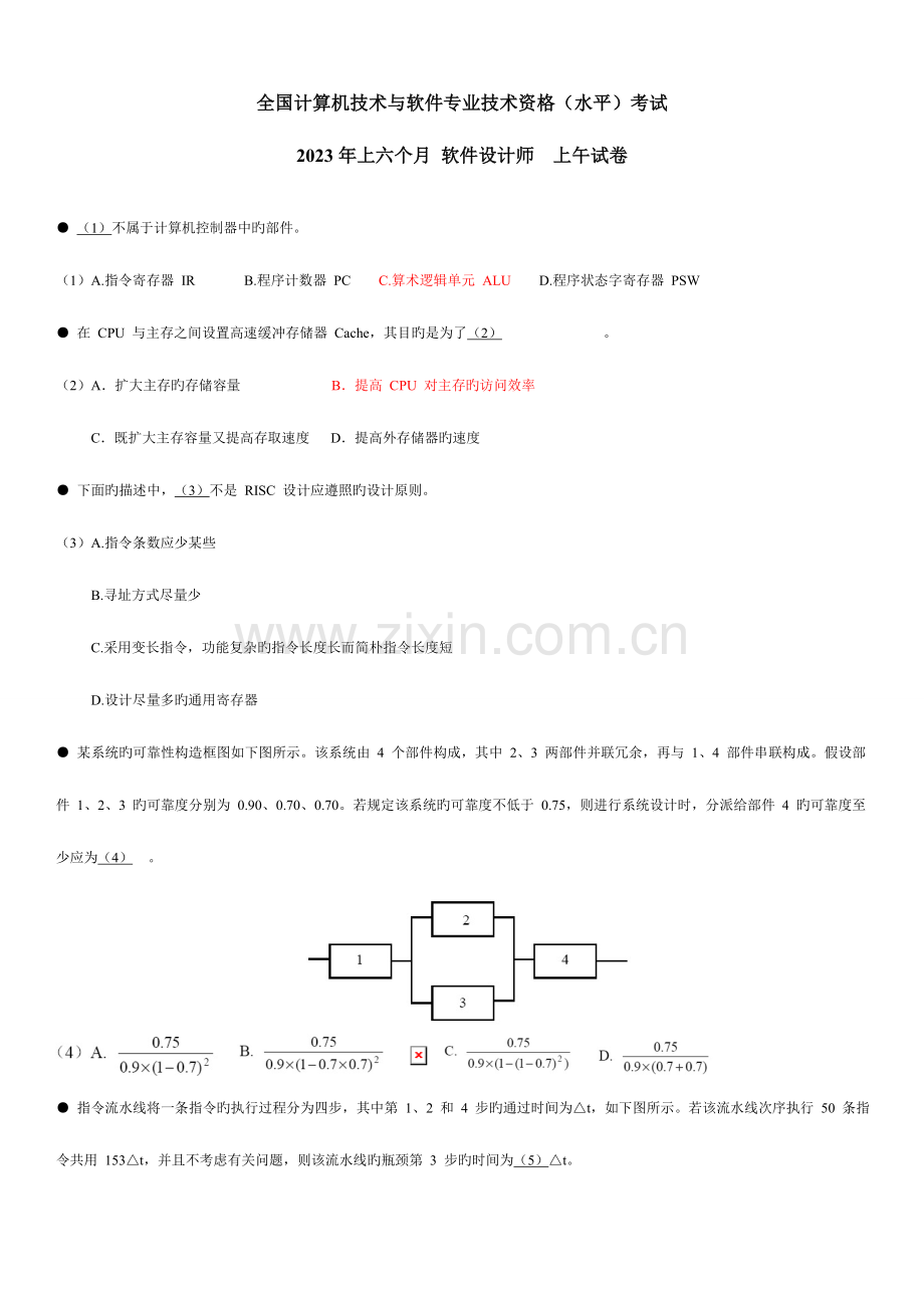 2023年软件设计师考试历年真题及答案.doc_第1页