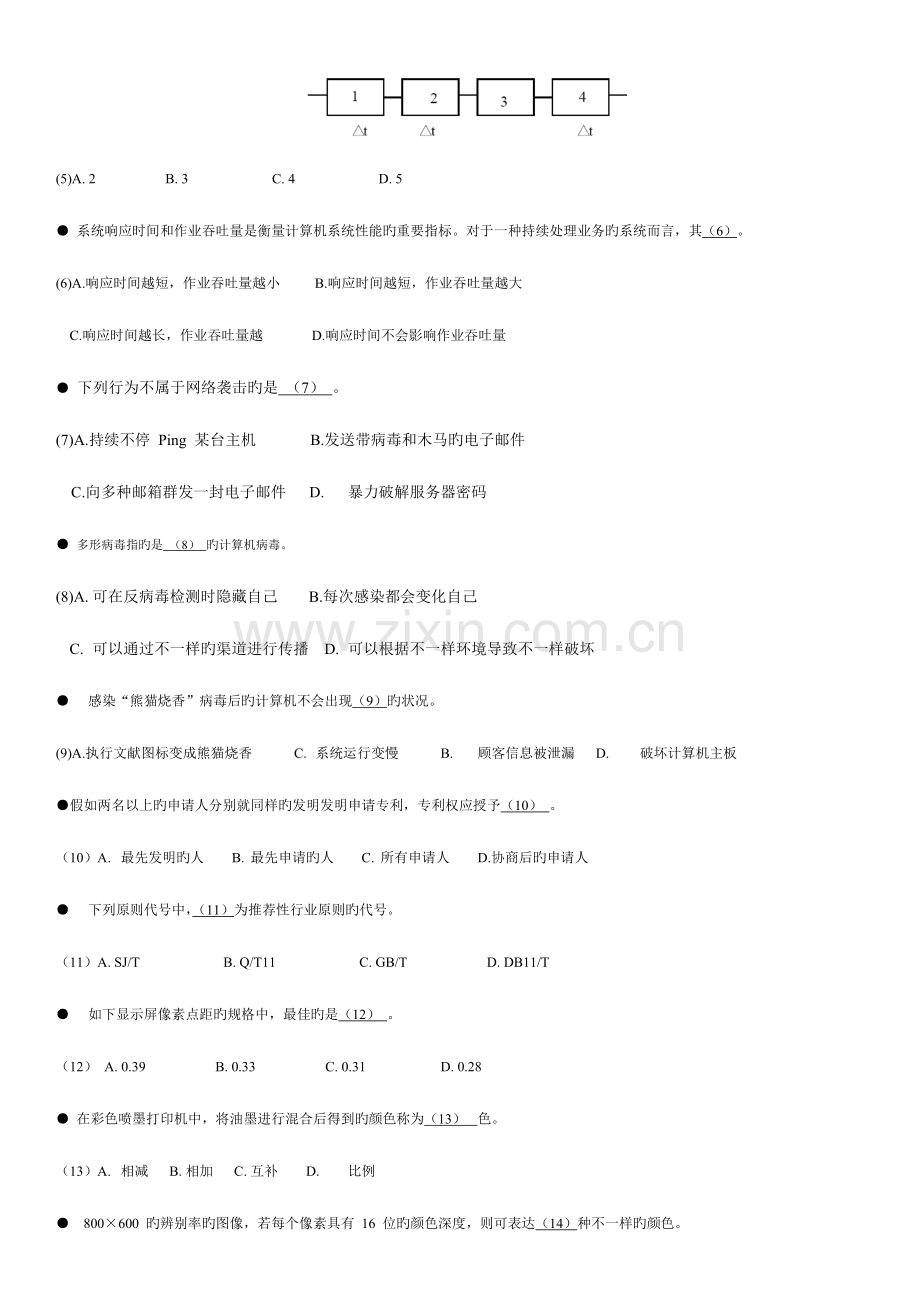 2023年软件设计师考试历年真题及答案.doc_第2页